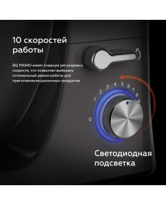 Купить Миксер BQ MX840 черный  в E-mobi