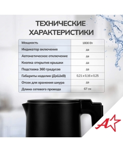 Купить Чайник электрический Atlanta ATH-2449 1.7 л черный  в E-mobi