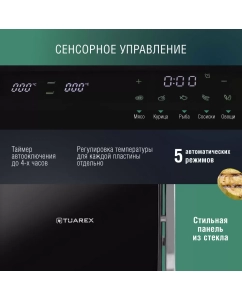 Купить Гриль Tuarex TK-5002 черный  в E-mobi