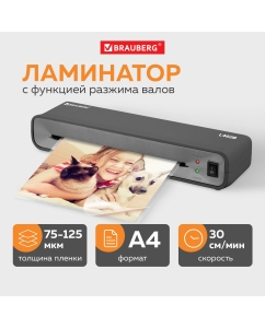 Купить Ламинатор "L460", А4, 75-125 мкм  в E-mobi