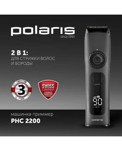 Купить Триммер Polaris PHC 2200 черный  в E-mobi