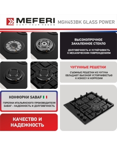 Купить Встраиваемая варочная панель газовая Meferi MGH453BK GLASS POWER черный  в E-mobi
