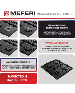Купить Встраиваемая варочная панель газовая Meferi MGH604BK GLASS POWER черный  в E-mobi