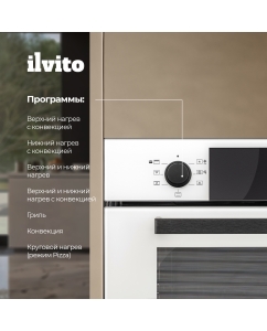 Купить Встраиваемый электрический духовой шкаф Ilvito IFE DALIA белый  в E-mobi