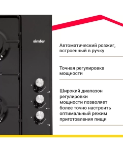 Купить Встраиваемая варочная панель газовая Simfer H60Q35B022 черный  в E-mobi