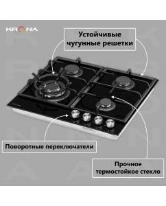 Купить Встраиваемая варочная панель газовая Krona ALMA 60 BL черный  в E-mobi
