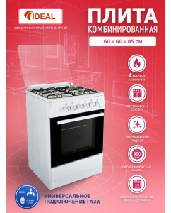 Купить Комбинированная плита Ideal L 115 белый в E-mobi