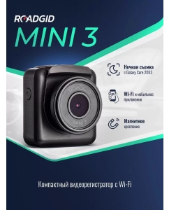 Купить Видеорегистратор Roadgid Mini 3 Wi-Fi в E-mobi