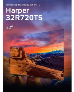 Купить Телевизор Harper 32R720TS, 32"(81 см), HD  в E-mobi