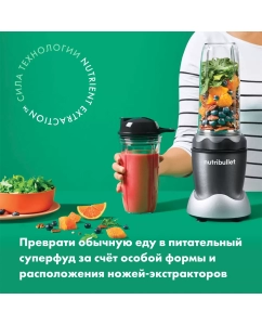 Купить Блендер NUTRIBULLET NB00DG Pro серый  в E-mobi