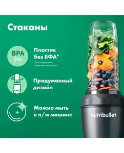 Купить Блендер NUTRIBULLET NB00DG Pro серый  в E-mobi