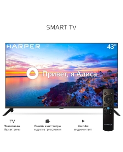 Купить Телевизор Harper 43U750TS, 43"(109 см), UHD 4K  в E-mobi