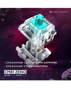 Купить Проводная клавиатура Dark Project CM81 Zeno белый (DP-CM81ZWC)  в E-mobi