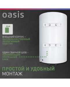 Купить Электрический накопительный водонагреватель Oasis SV-50  в E-mobi