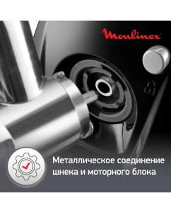 Купить Электромясорубка Moulinex HV8 ME622832 Black  в E-mobi