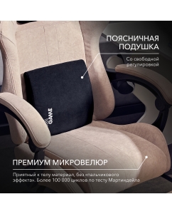Купить Игровое кресло VMMGAME THRONE New Era Velour Cappuccino  в E-mobi