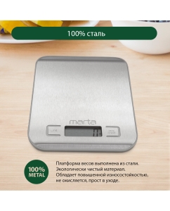 Купить Весы кухонные Marta MT-1646 серебристые, серые  в E-mobi