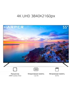 Купить Телевизор Harper 55U660TS, 55"(140 см), UHD 4K  в E-mobi