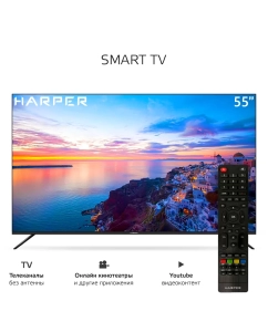 Купить Телевизор Harper 55U660TS, 55"(140 см), UHD 4K  в E-mobi