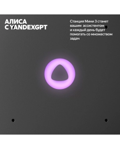 Купить Умная колонка Яндекс Станция Мини 3 - с Алисой фиолетовая  в E-mobi