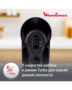 Купить Ручной миксер Moulinex Quickmix HM3108B1 Black  в E-mobi