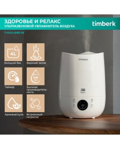 Купить Воздухоувлажнитель Timberk T-HU4-A16E-W в E-mobi