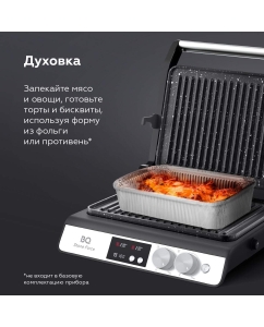 Купить Гриль BQ GR3002 серебристый; черный  в E-mobi