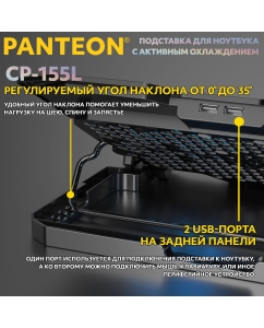 Купить Горизонтальная подставка для ноутбука PANTEON CP-155L (CP-155L Black)  в E-mobi