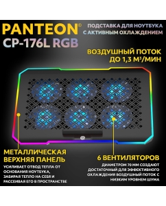 Купить Горизонтальная подставка для ноутбука PANTEON CP-176 RGB (CP-176 RGB Black)  в E-mobi