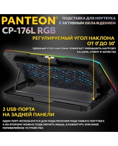 Купить Горизонтальная подставка для ноутбука PANTEON CP-176 RGB (CP-176 RGB Black)  в E-mobi