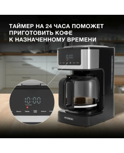 Купить Кофеварка капельного типа HYUNDAI HYD-1212 черный  в E-mobi