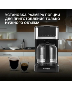 Купить Кофеварка капельного типа HYUNDAI HYD-1212 черный  в E-mobi