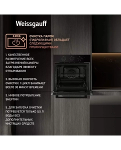 Купить Встраиваемый электрический духовой шкаф Weissgauff EOM 208 PDB Steam Clean черный  в E-mobi