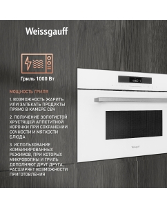 Купить Встраиваемая микроволновая печь Weissgauff BMWO-342 DW Touch белый  в E-mobi