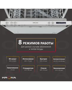 Купить Встраиваемая посудомоечная машина Krona Kamaya 60  в E-mobi