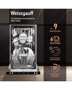 Купить Встраиваемая посудомоечная машина Weissgauff BDW 4026 в E-mobi