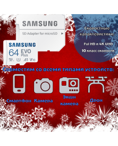 Купить Карта памяти Samsung Micro SDXC 64Гб Evo Plus (MB-MC64SA/EU)  в E-mobi