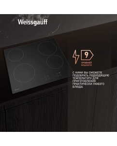 Купить Варочная панель Weissgauff HV 640 BA  в E-mobi