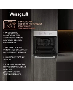 Купить Встраиваемый электрический духовой шкаф Weissgauff EOM 208 PDW Steam Clean белый  в E-mobi