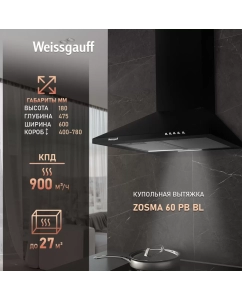 Купить Вытяжка островная Weissgauff Zosma 60 PB BL черная в E-mobi