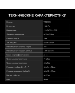 Купить Стиральная машина HYUNDAI WFE8201 белый, черный  в E-mobi