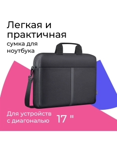 Купить Сумка для ноутбука унисекс Defender Lite 17&quot; черная  в E-mobi