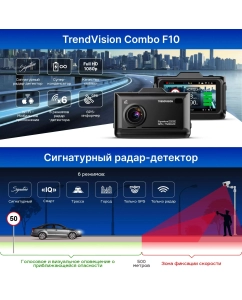 Купить 3в1: Видеорегистратор Full HD с радар-детектором и GPS - TrendVision Combo F10 (TVCF10)  в E-mobi