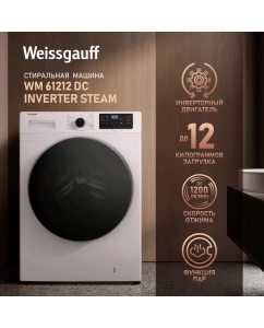 Купить Стиральная машина Weissgauff WM 61212 DC Inverter Steam белый в E-mobi