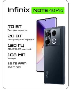 Купить Смартфон Infinix Note 40 Pro 12/256GB Obsidian Black в E-mobi