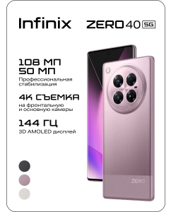 Купить Смартфон Infinix Zero 40 5G 12/256GB Violet Garder (X6861) в E-mobi
