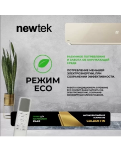Купить Сплит-система NEWTEK NT-65CHG07  в E-mobi