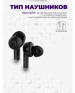 Купить Наушники Harper HB-527 Black  в E-mobi