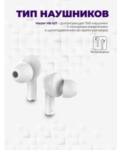 Купить Наушники Harper HB-527 White  в E-mobi