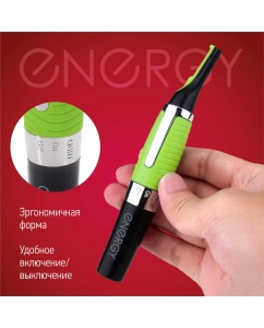 Купить Триммер Energy EN-724 в E-mobi